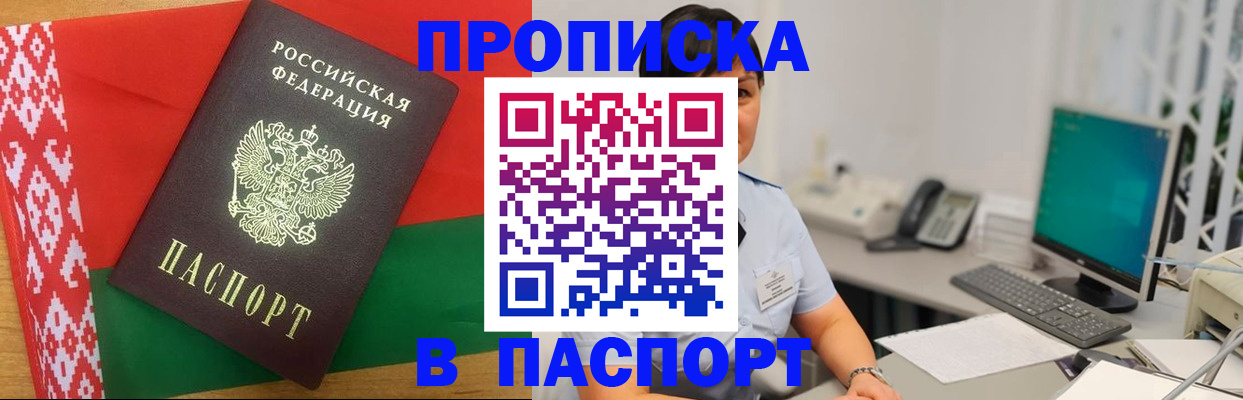 где прописаться в Мытищах