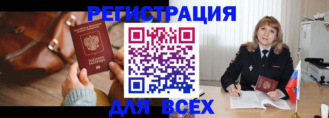 прописка в Мытищах