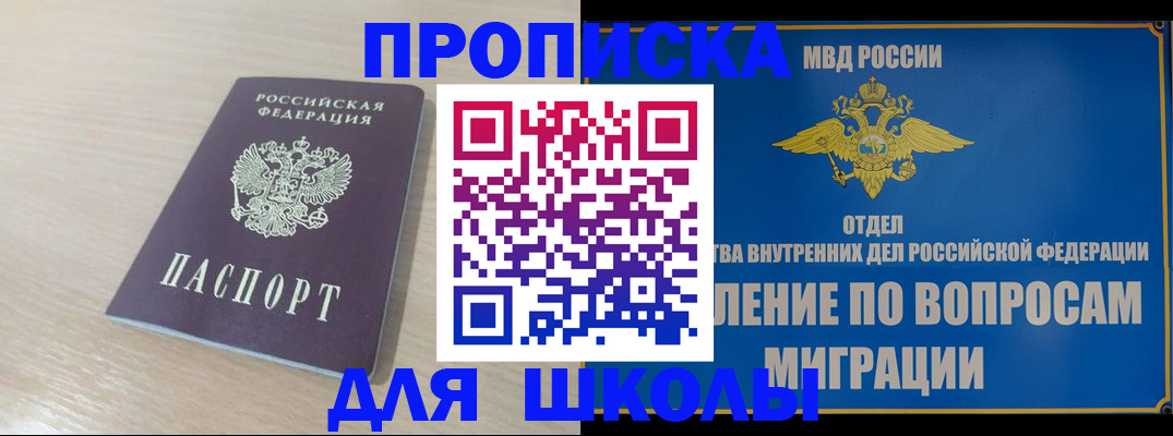 прописка для кредита в Мытищах