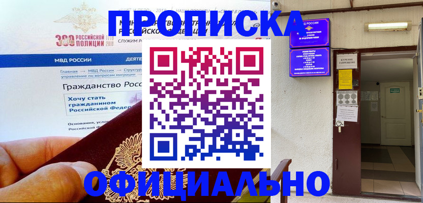 временная регистрация в квартире в Мытищах