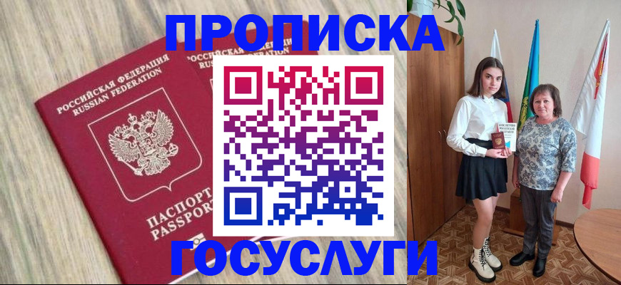 временная прописка в Мытищах