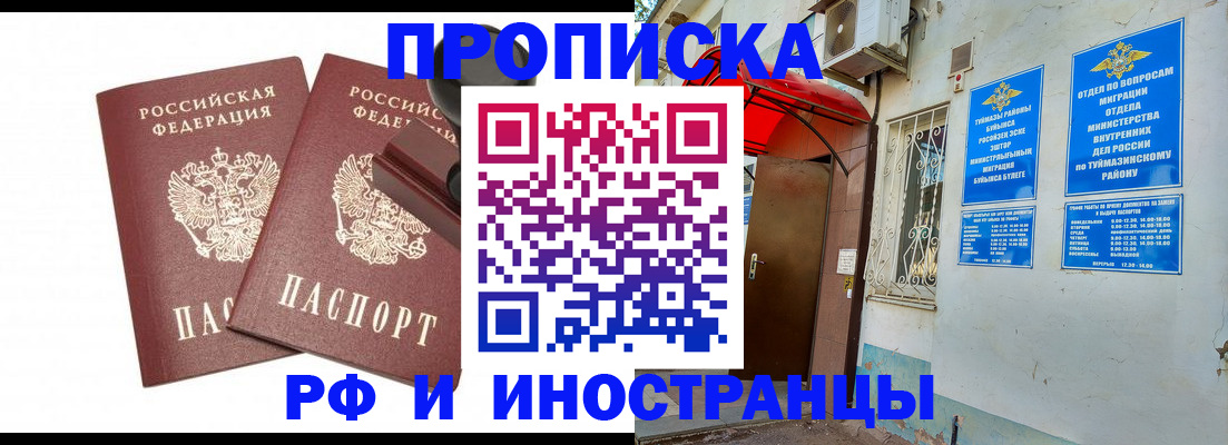 временная регистрация в квартире в Мытищах