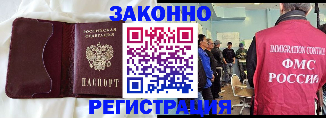 временная регистрация законно в Мытищах