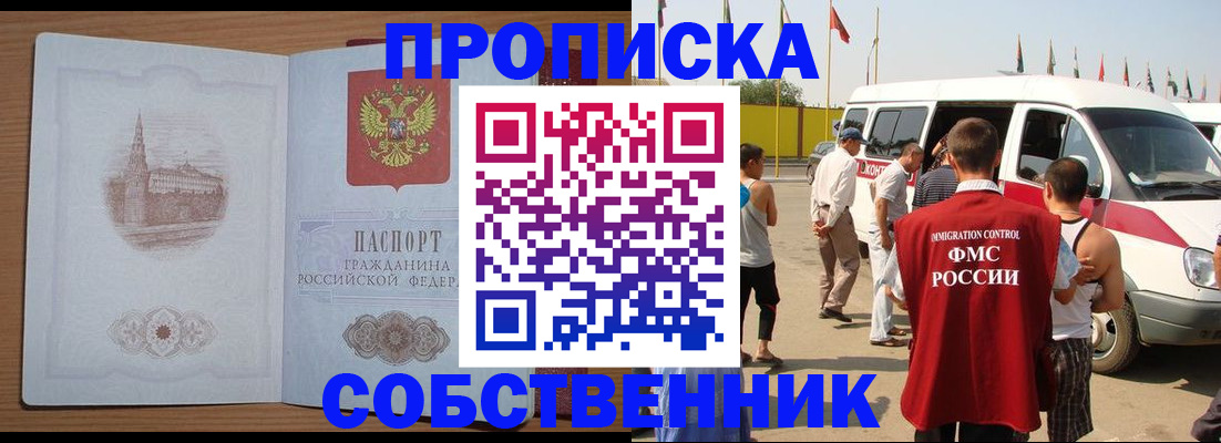 прописка в квартире в Мытищах